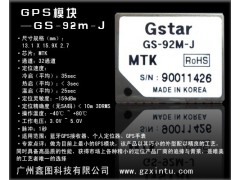 供应 Gstar GS-92M-J GPS模块
