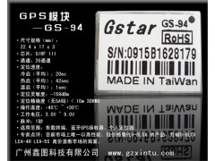 供应 Gstar GS-94 GPS模块
