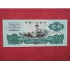 1960年人民币2元收藏价值——广发藏品