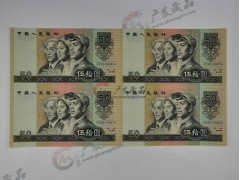 1980版50元人民币连体钞——广发藏品