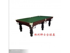 河南特供：郑州绅士台球桌-家庭台球桌、美式台球桌、影视台球桌