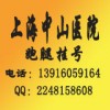 上海中山医院预约代挂号 中山医院网上挂号服务