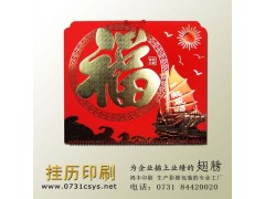 2013年福字新年挂历设计印刷长沙鸿丰包装厂