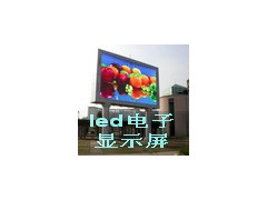 天津led电子显示屏维修租赁led节能灯饰照明