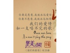 聚美时代 真情纪念册,主题是<我们的爱情>根据故事内容定制