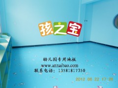 孩之宝幼儿园塑胶地板天蓝 海蓝 苹果绿 柠檬黄 葡萄紫等颜色