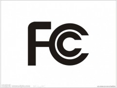 LED壁灯进入美国强制性FCC ETL认证图1