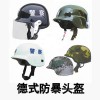德式防暴头盔厂家特士盾专业批发分为带面罩和不带品质好