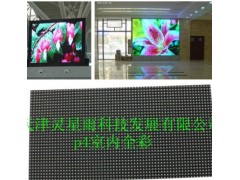 天津灵星雨专业批发制作LEDp4显示屏，价格优惠