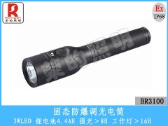 BR3100固态防爆调光电筒 led强光手电筒 厂家供货