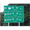 高速公路景区指示牌