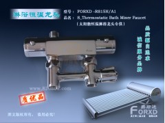 供应FORXD-RS15H/A1太阳能智能多功能淋浴恒温龙头