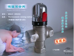 供应MSJC-RS20A热水恒温混合阀