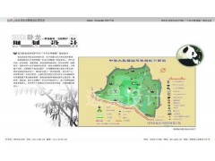 卧龙自然保护区“中华大熊猫”规划设计
