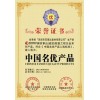 那里办中国名优产品荣誉证书