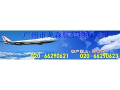 广州到乌鲁木齐空运公司|广州到乌鲁木齐航空货运—龙森物流