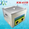 科盟清洗设备 微型超声波清洗机KM-615B  功率360W