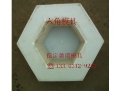 供[保定制造]护坡砼六角塑料模具