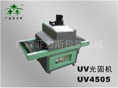 UV光固机UV4510