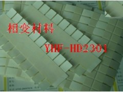 相变材料YHF-HD2303图1