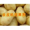 【宏阳机械】土豆削皮机丨自动红薯削皮机
