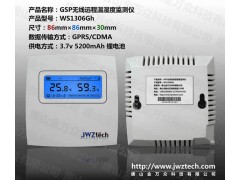 WS1306药品GSP运输温湿度无线采集器