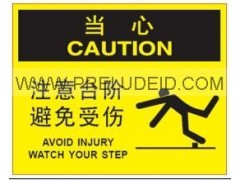 当心 注意台阶避免受伤 安全标识
