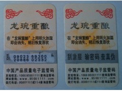 纸质刮开电码查询标、广州镭射商标，镭射标贴，镭射不干胶