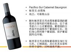 供应智利酴酴健葡萄酒 帕菲克-赤霞珠