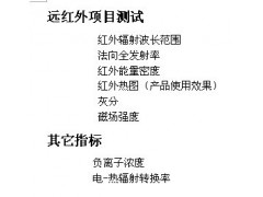 厦门陶瓷远红外线测试图1