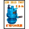 四川重庆直销煤矿用风动潜水泵品牌卓越   售后有保障