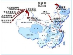 供应连云港至中亚五国俄罗斯国际铁路集装箱运输服务