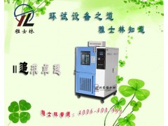高低温试验箱中国第一品牌