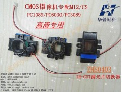 CMOS专用滤光片切换器ZHS-0403