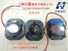 CMOS专用滤光片切换器ZHS-0608