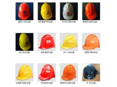 【玻璃钢安全帽】【安全帽颜色】【安全帽价格、报价】