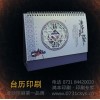 湖南湘阴台历，挂历设计印刷2014年新款