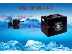 特殊应用/医用超低温-10℃微小型激光恒温冷水机300W