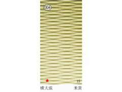 横大浪波浪板米黄色波浪板|广东佛山威艺木业工艺厂
