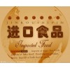 上海食品进口报关|食品标签设计