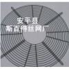 大型机械风扇安全防护网罩多年生产经验真正生产厂家