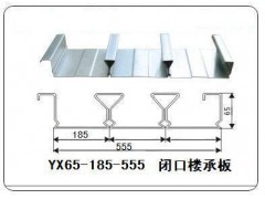 广东最常用闭口楼承板，YX65-185-555
