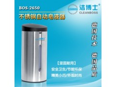 北京厂家直销酒店 宾馆 商务会所专用不锈钢自动皂液器