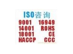 东莞ISO9001认证|ISO认证| |TS16949认证