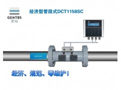 建恒DCT1158SC经济型管段式超声波流量计