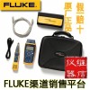 Fluke CableIQ电缆鉴定测试仪CIQ-100