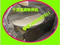 千页豆腐设备|典发千页豆腐设备技术春秋机械免费上门服务