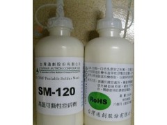 找供应 SM-120 防焊胶,高温 可撕性防焊胶(拒焊剂)