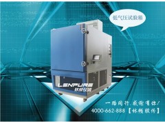 低气压实验箱linpin.com.cn
