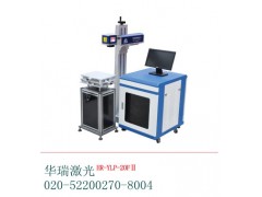 激光打标机厂家华瑞北京光纤激光打码机